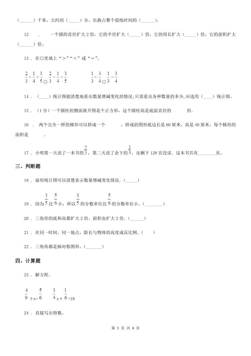 西师大版六年级下册期末考试数学试卷（6）_第3页