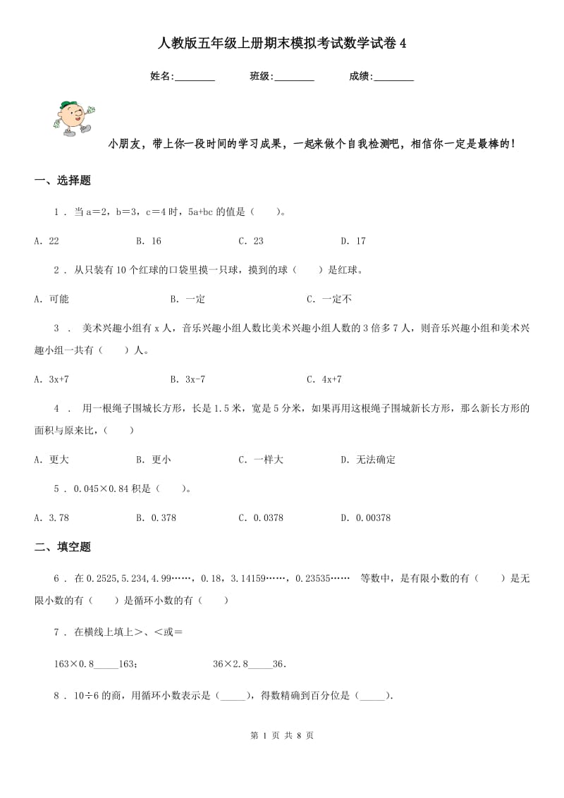 人教版五年级上册期末模拟考试数学试卷4_第1页