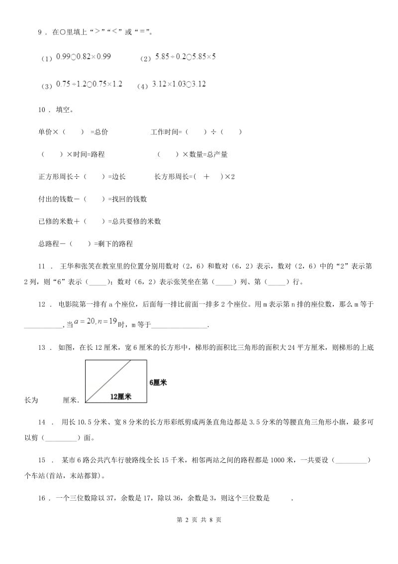 人教版五年级上册期末模拟考试数学试卷4_第2页