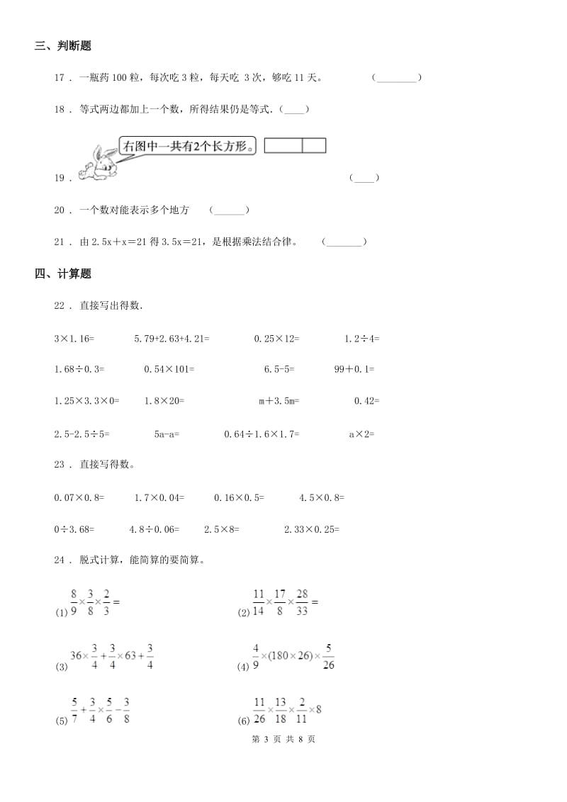 人教版五年级上册期末模拟考试数学试卷4_第3页