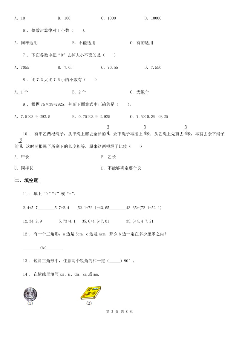 2019-2020年度人教版四年级下册期中考试数学试卷A卷_第2页