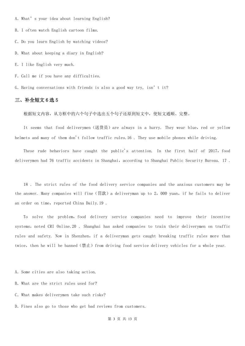 济南市2020版八年级英语下册第七模块检测卷（I）卷_第3页