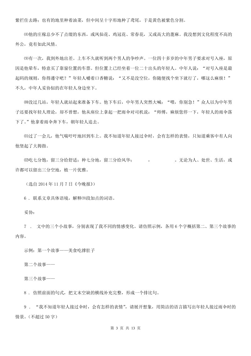人教版2019-2020学年九年级上学期期中语文试题C卷（练习）_第3页