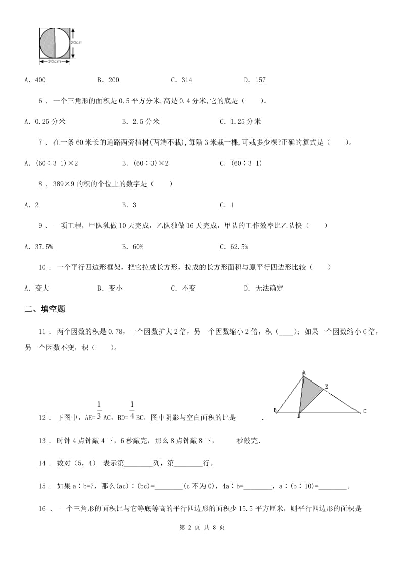 人教版六年级下册春季开学考试数学试卷（三）_第2页