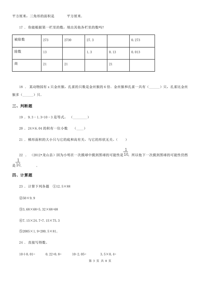 人教版六年级下册春季开学考试数学试卷（三）_第3页