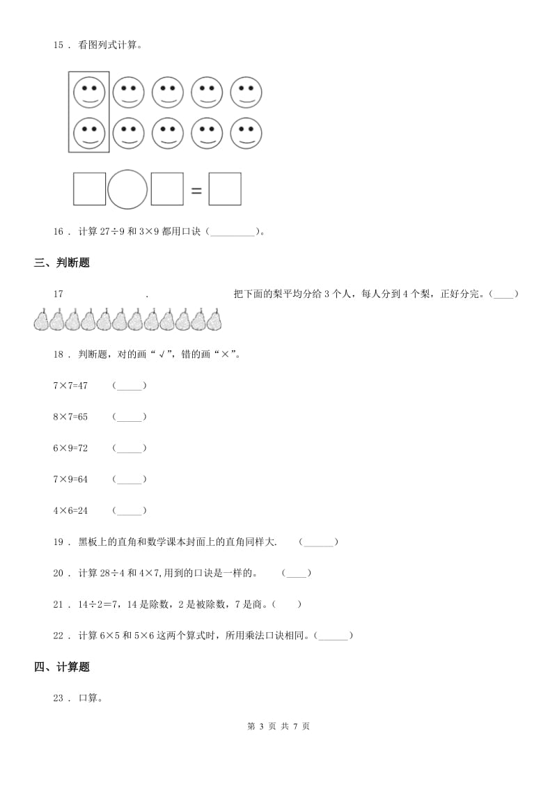 2019年冀教版二年级上册期末检测数学试卷D卷_第3页