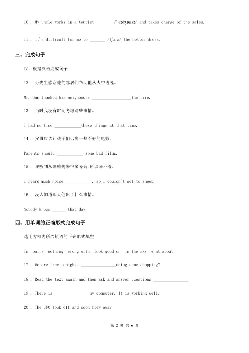 牛津上海版英语七年级第一学期Unit Five 自测练习 1-2_第2页