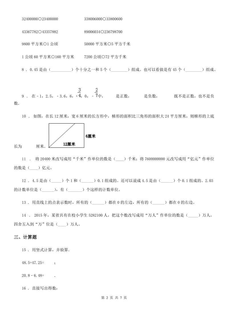 2020版苏教版五年级上册期中测试数学试卷（I）卷（练习）_第2页