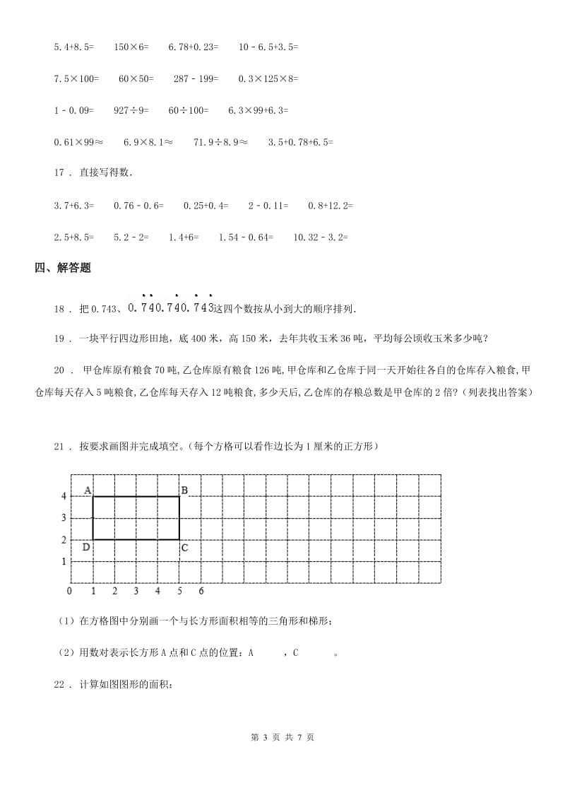 2020版苏教版五年级上册期中测试数学试卷（I）卷（练习）_第3页