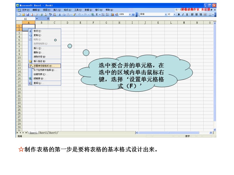 Excel制作表格教学过程_第1页