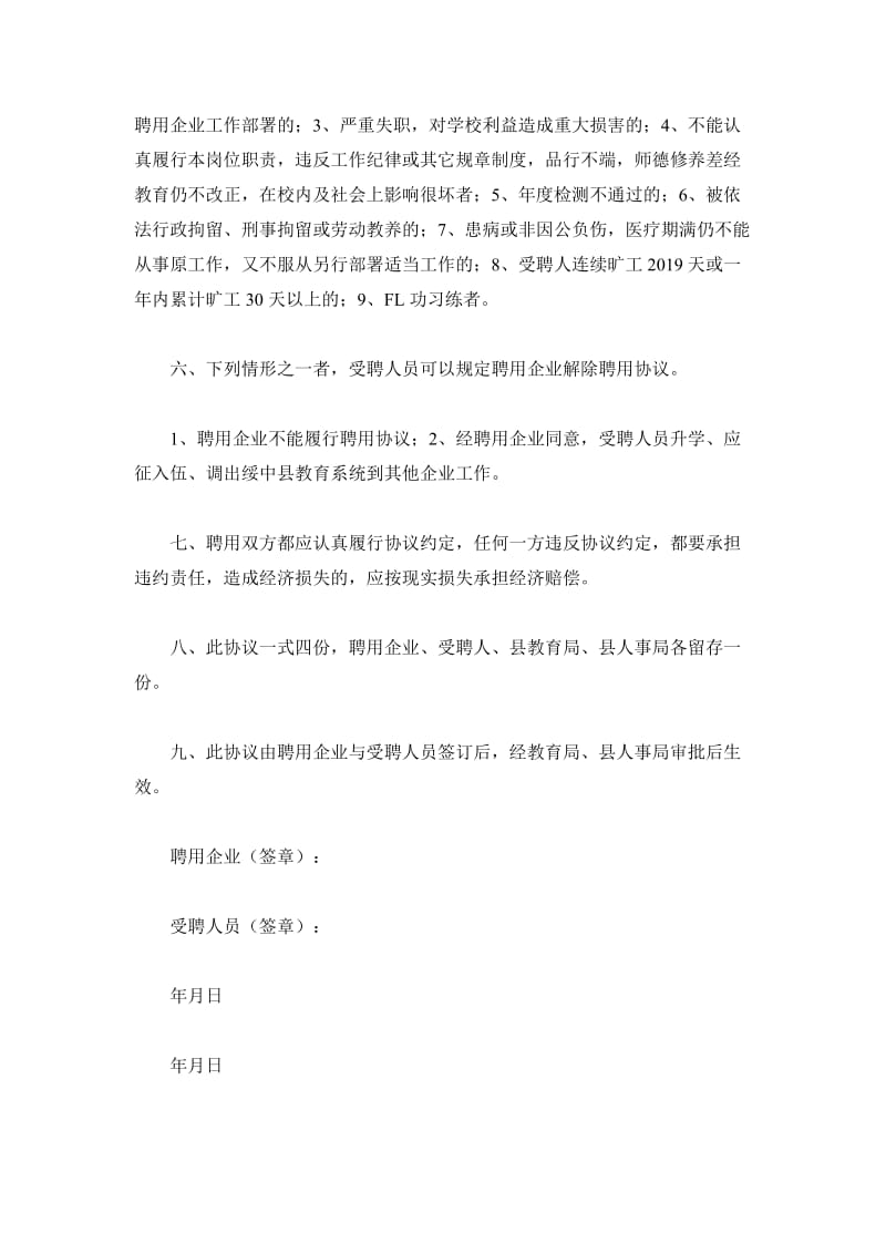 教师任用合同书_第3页