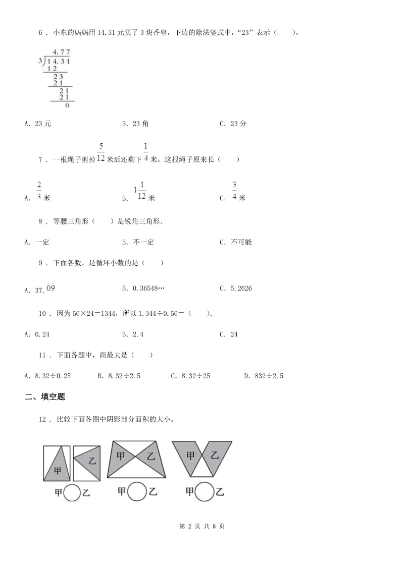 人教版五年级上册期中考试数学试卷（9）_第2页