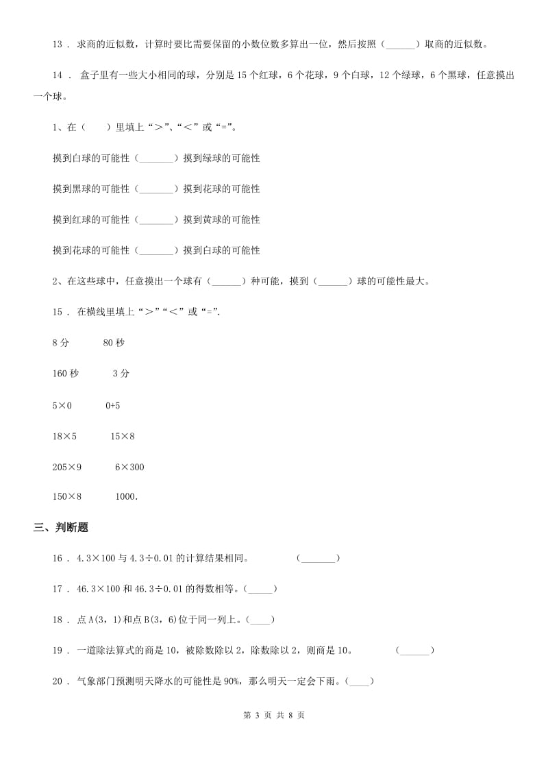 人教版五年级上册期中考试数学试卷（9）_第3页