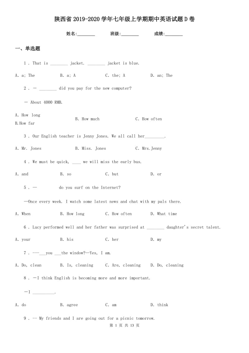 陕西省2019-2020学年七年级上学期期中英语试题D卷_第1页