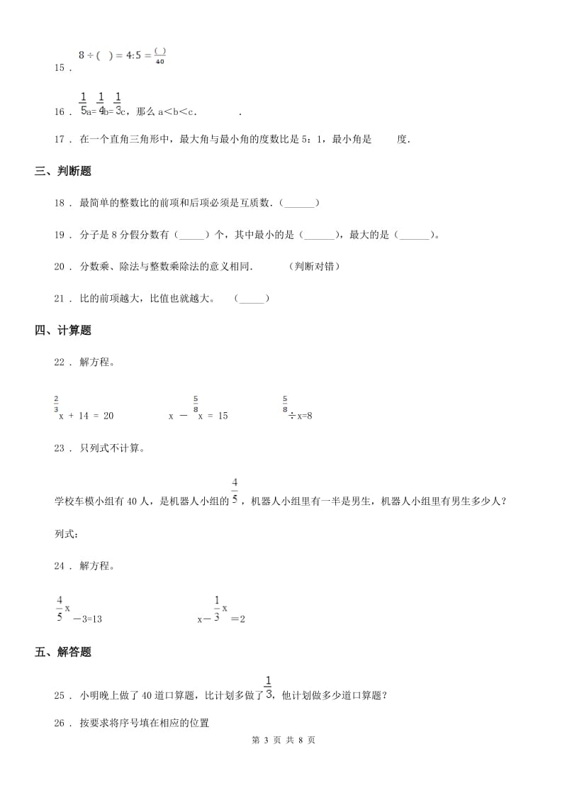 2019版人教版六年级上册期中测试数学试卷B卷_第3页