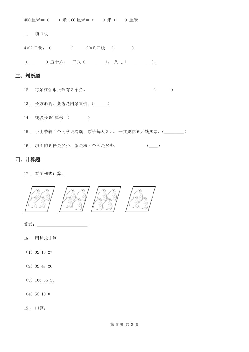 人教版二年级上册期末模拟测试数学试卷6_第3页