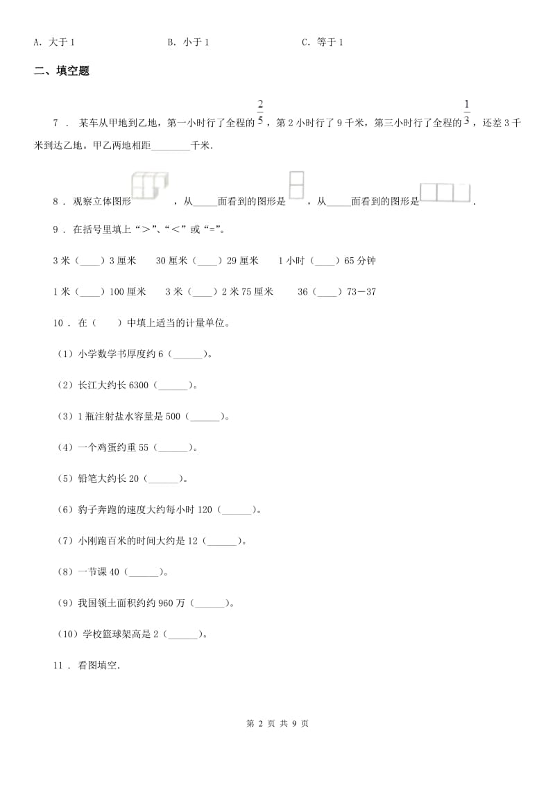 2019年人教版五年级下册期中考试数学试卷A卷_第2页