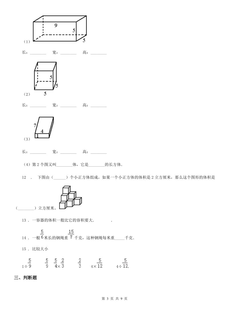 2019年人教版五年级下册期中考试数学试卷A卷_第3页