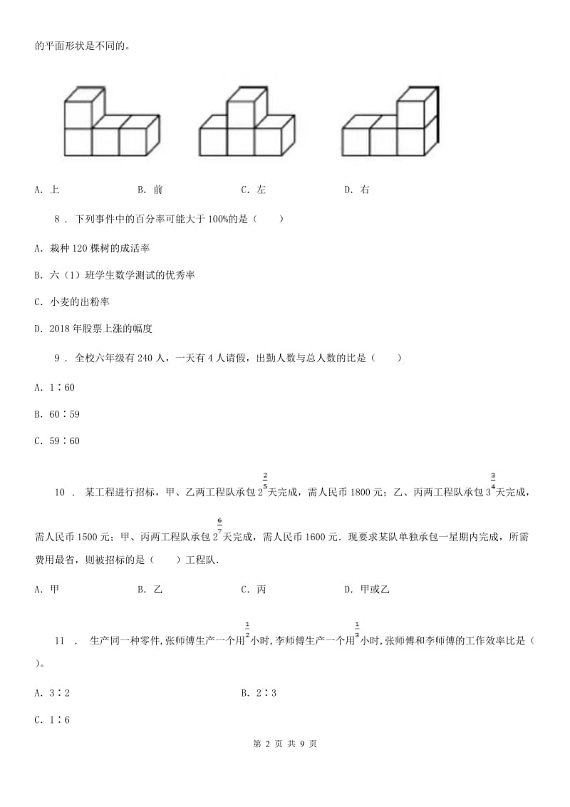 2020版北师大版六年级上册期末目标检测数学试卷（四）（II）卷_第2页