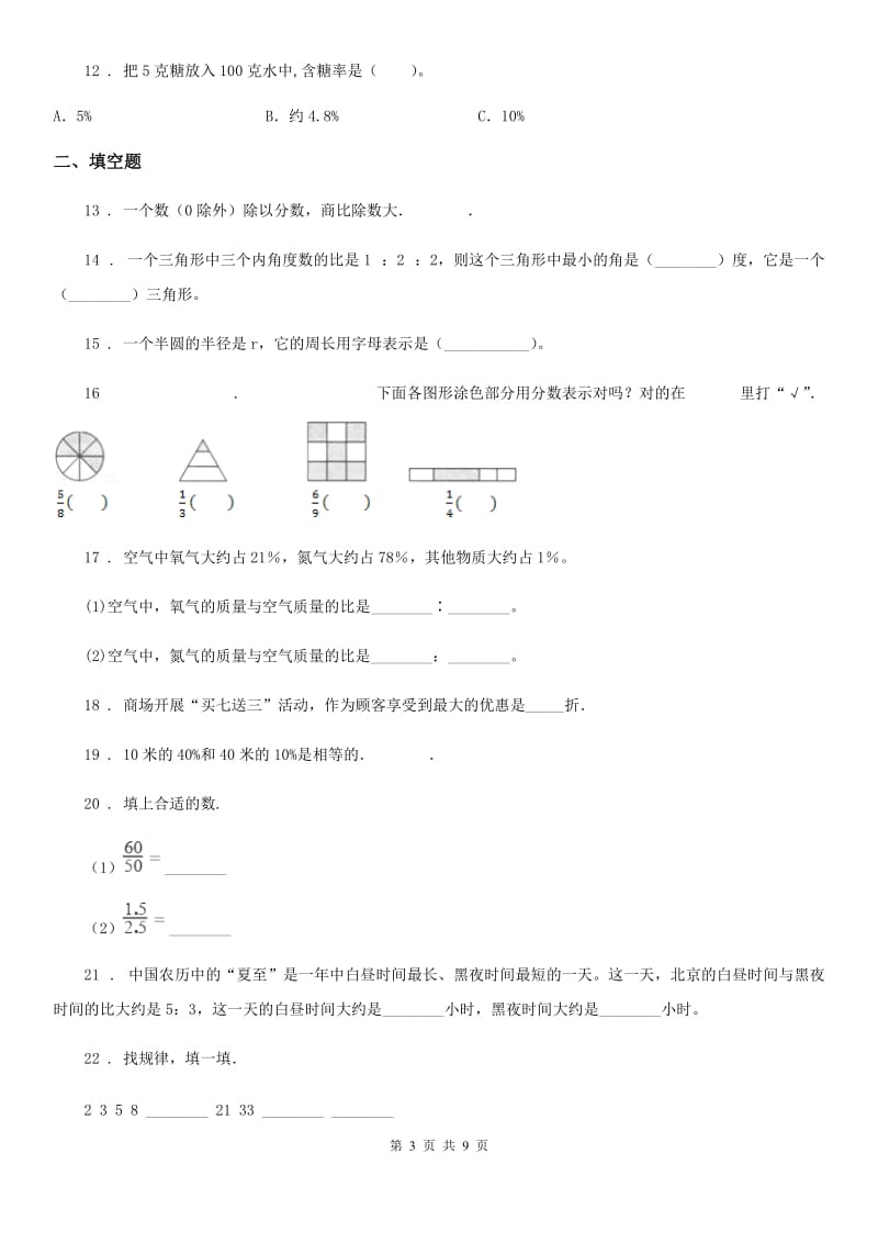 2020版北师大版六年级上册期末目标检测数学试卷（四）（II）卷_第3页