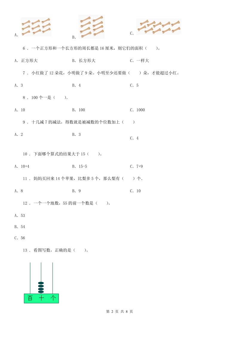 2019年苏教版一年级下册期中测试数学试卷（三）（II）卷_第2页