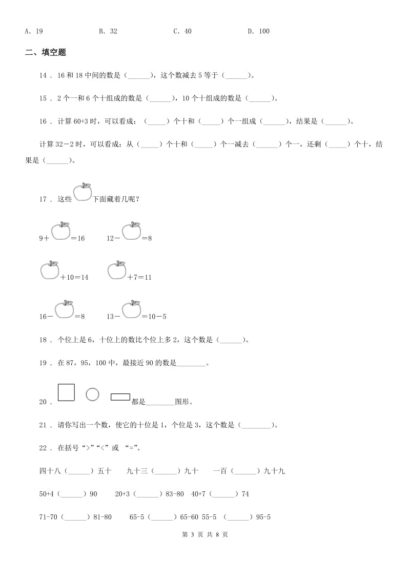 2019年苏教版一年级下册期中测试数学试卷（三）（II）卷_第3页