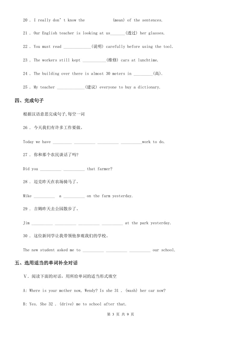 2019-2020年度牛津译林版英语七年级下册Unit5 Grammar同步测试卷（I）卷_第3页