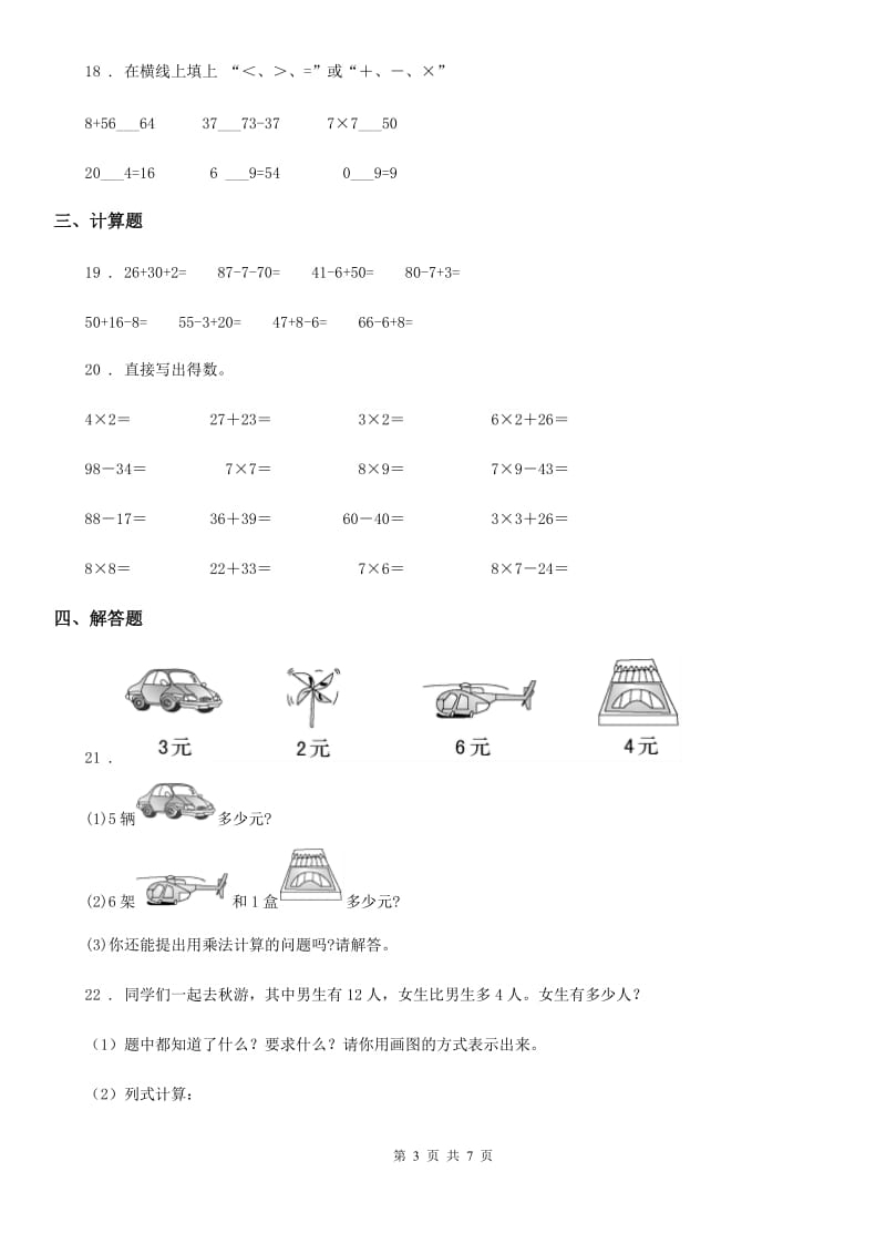 2019-2020学年人教版二年级上册期末测试数学试卷（I）卷_第3页