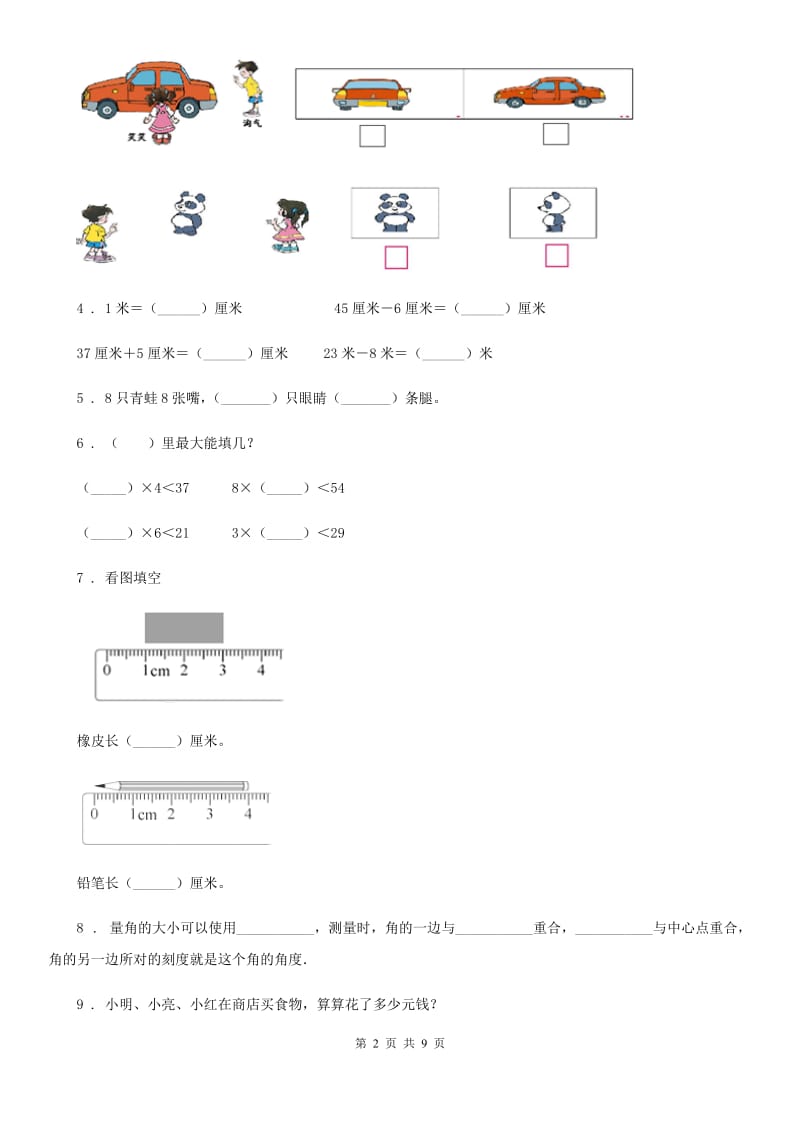 2019版人教版二年级上册期末名校真题数学试卷一C卷_第2页