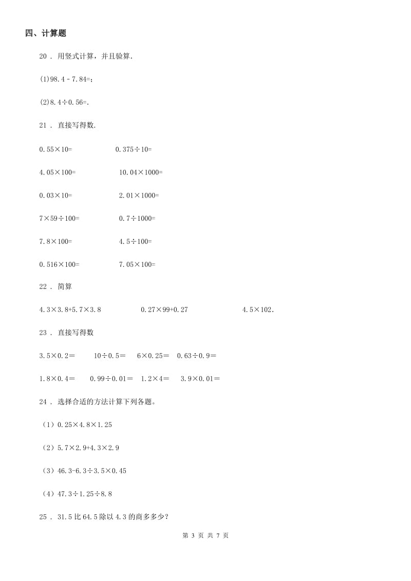 人教版五年级上册期中测试数学试卷9_第3页