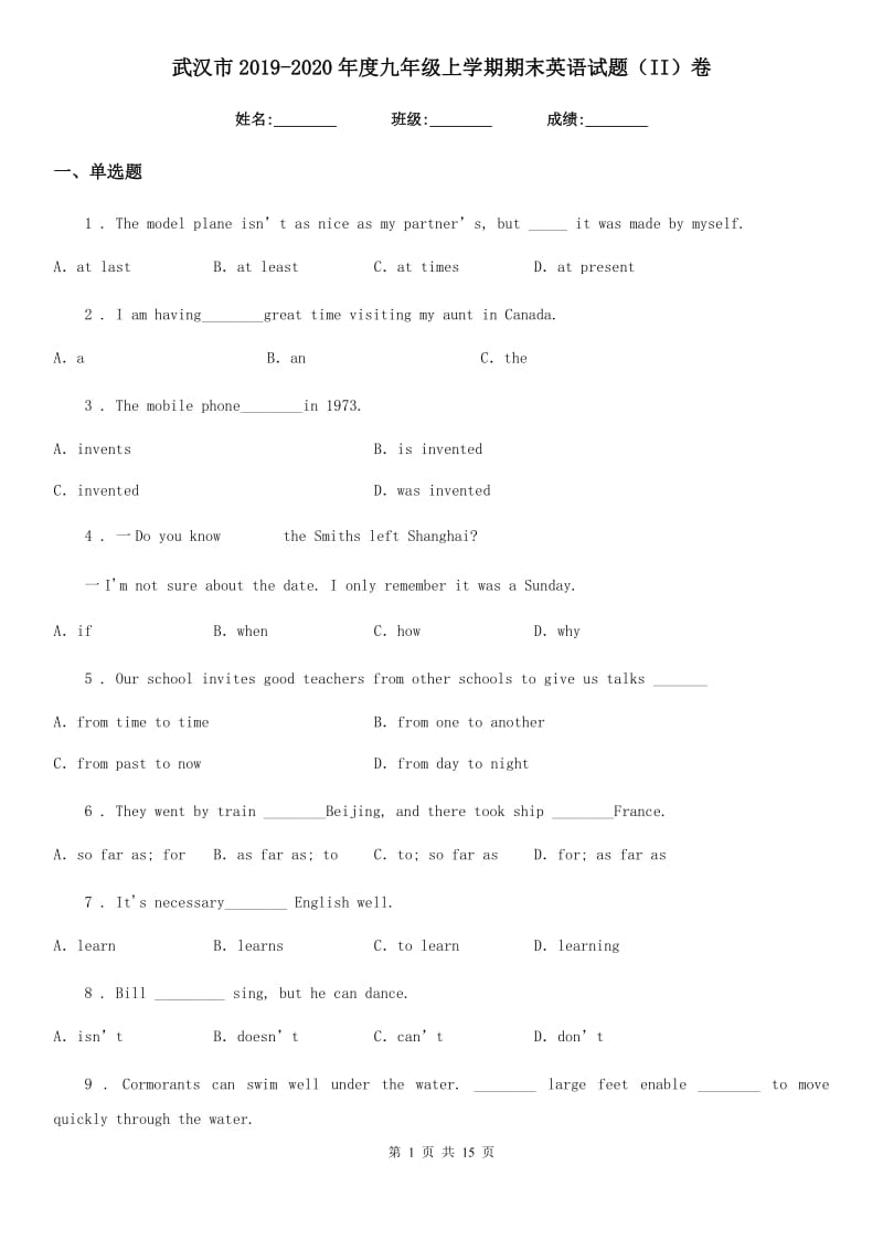 武汉市2019-2020年度九年级上学期期末英语试题（II）卷_第1页