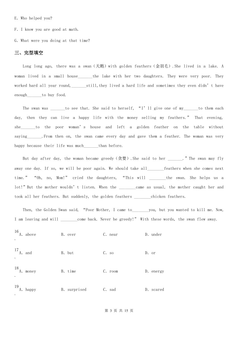 武汉市2019-2020年度九年级上学期期末英语试题（II）卷_第3页