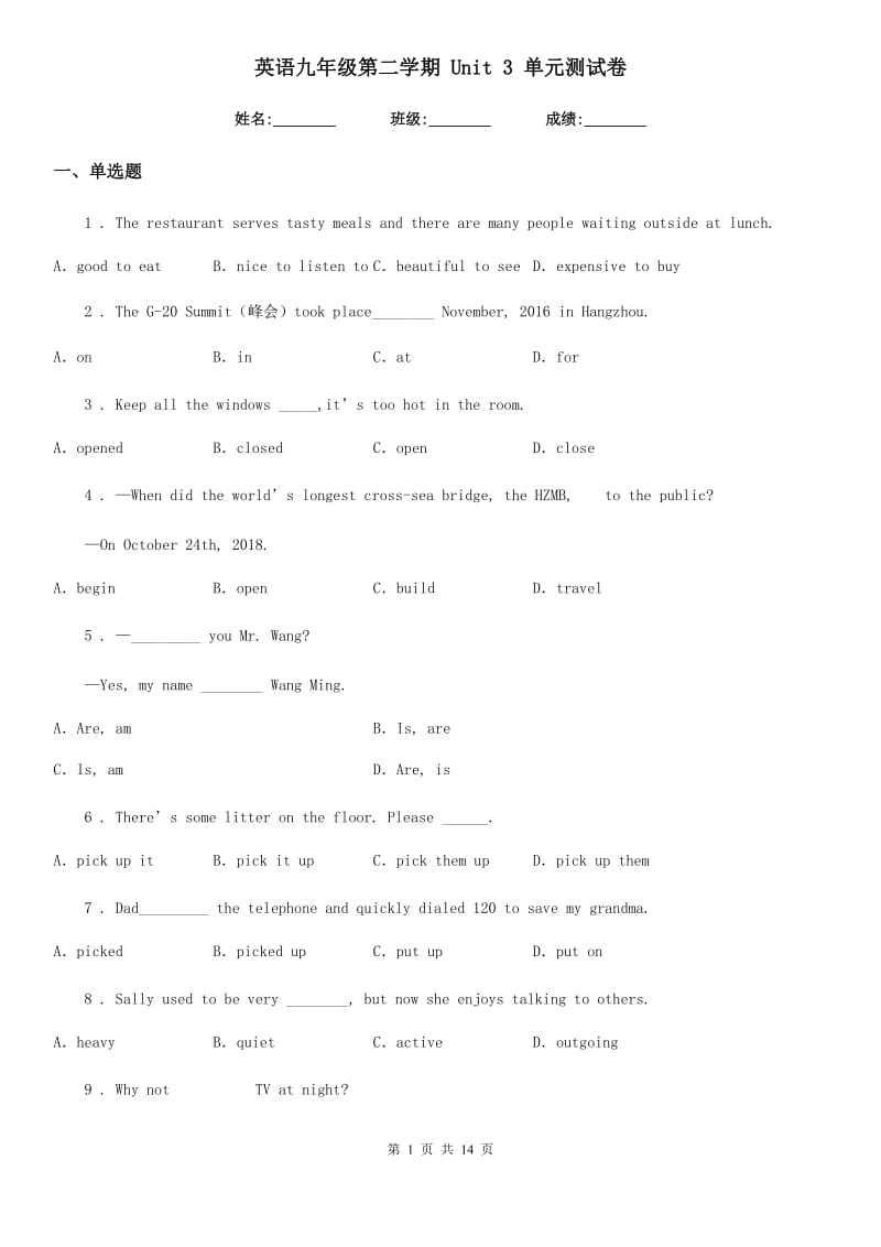 英语九年级第二学期 Unit 3 单元测试卷_第1页