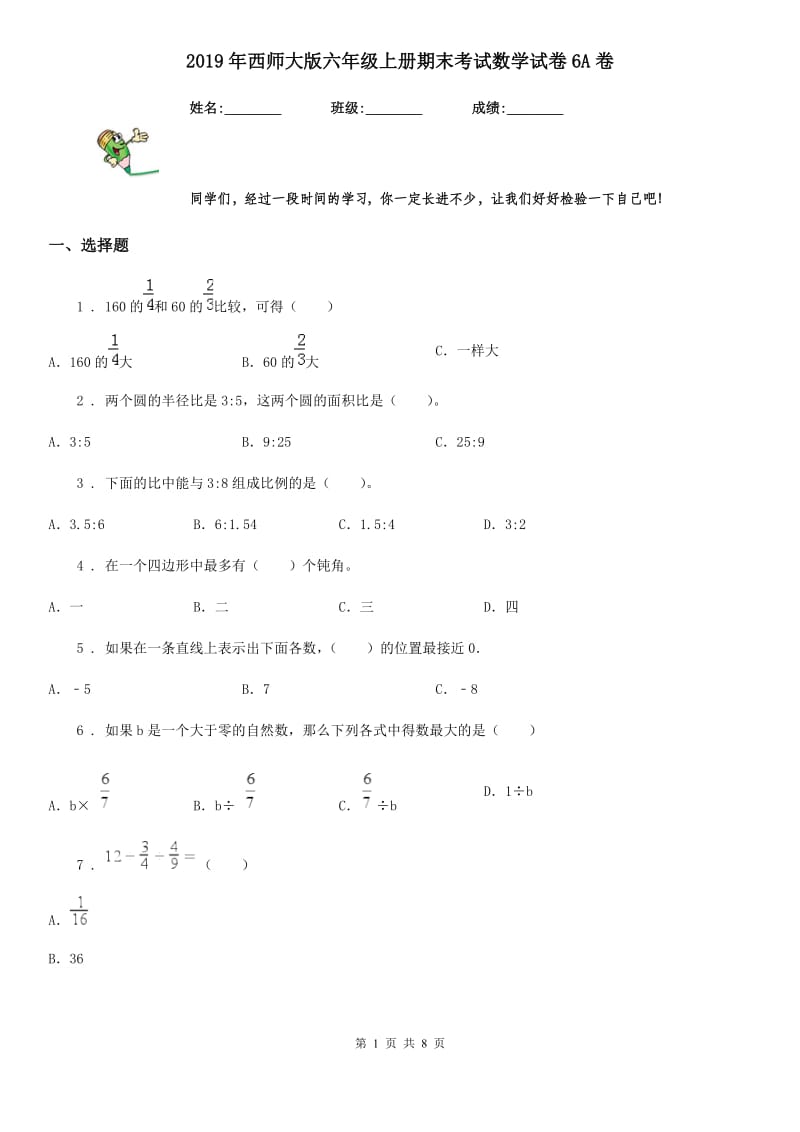 2019年西师大版六年级上册期末考试数学试卷6A卷_第1页