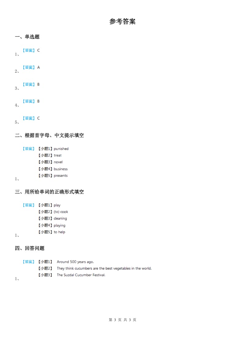 英语九年级UNIT 2 Section B课时练习_第3页