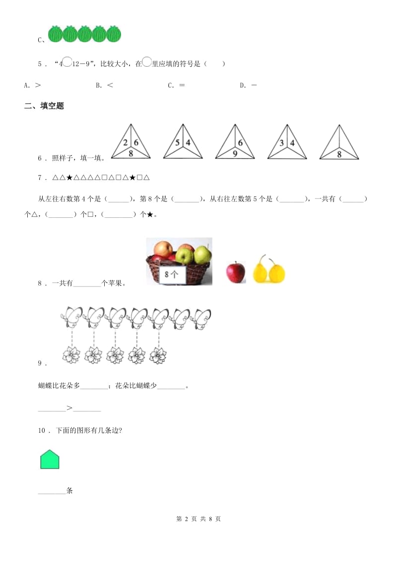 2019-2020学年人教版一年级上册期末考试数学试卷C卷精编_第2页