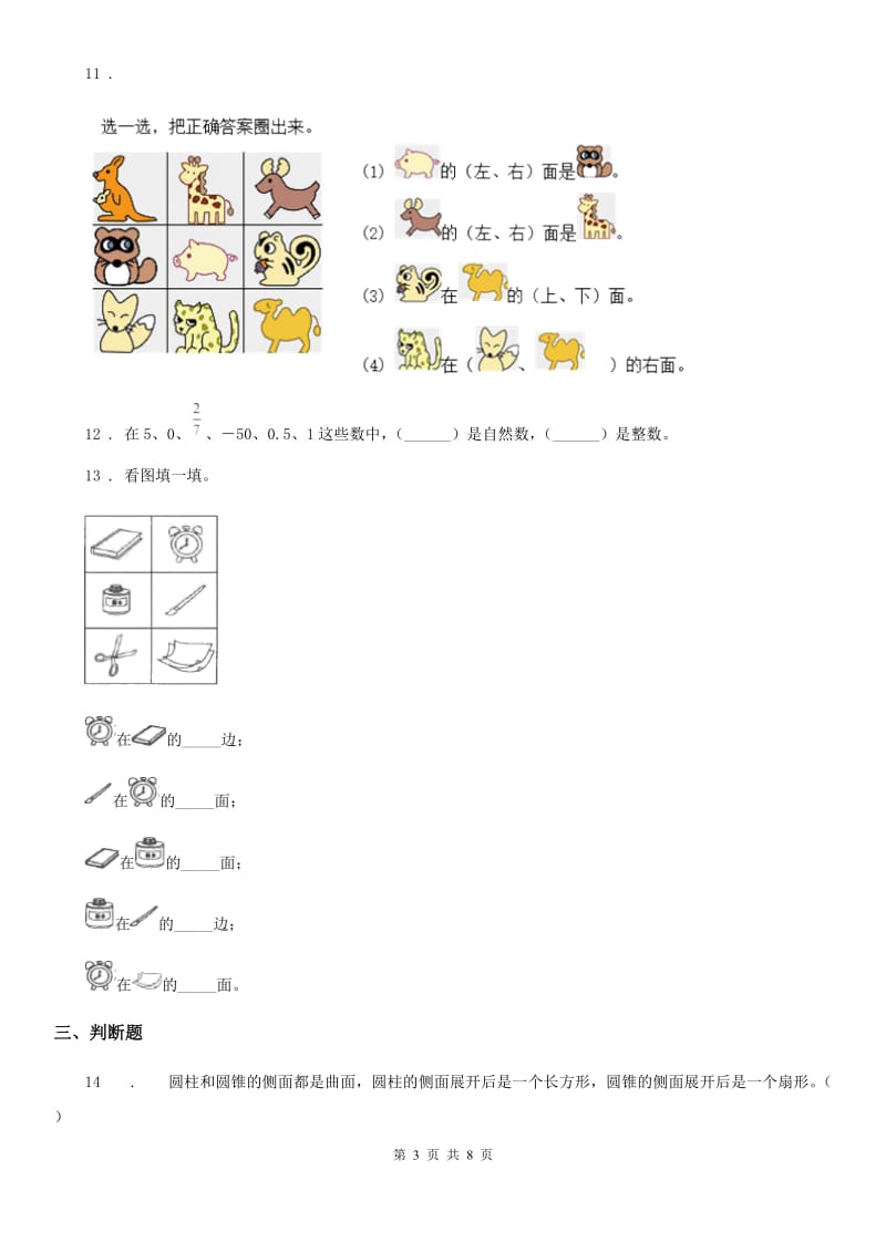 2019-2020学年人教版一年级上册期末考试数学试卷C卷精编_第3页