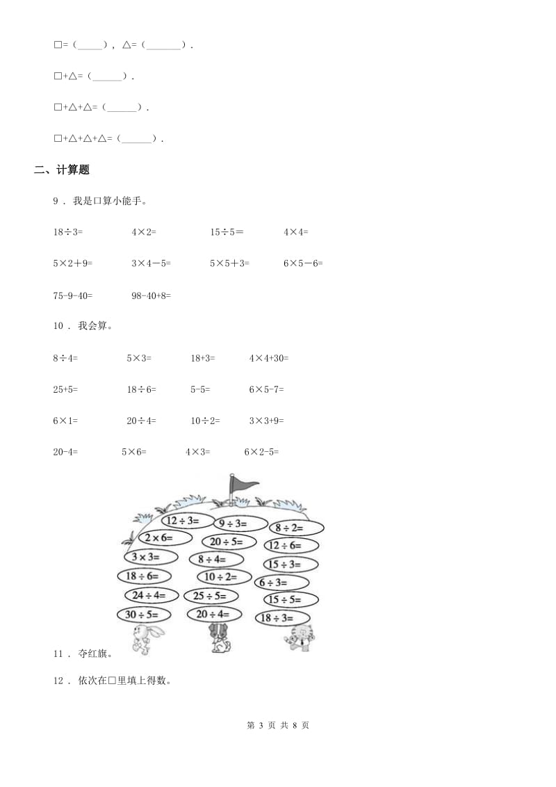 2019-2020年度苏教版二年级上册期中测试数学试卷1（I）卷_第3页