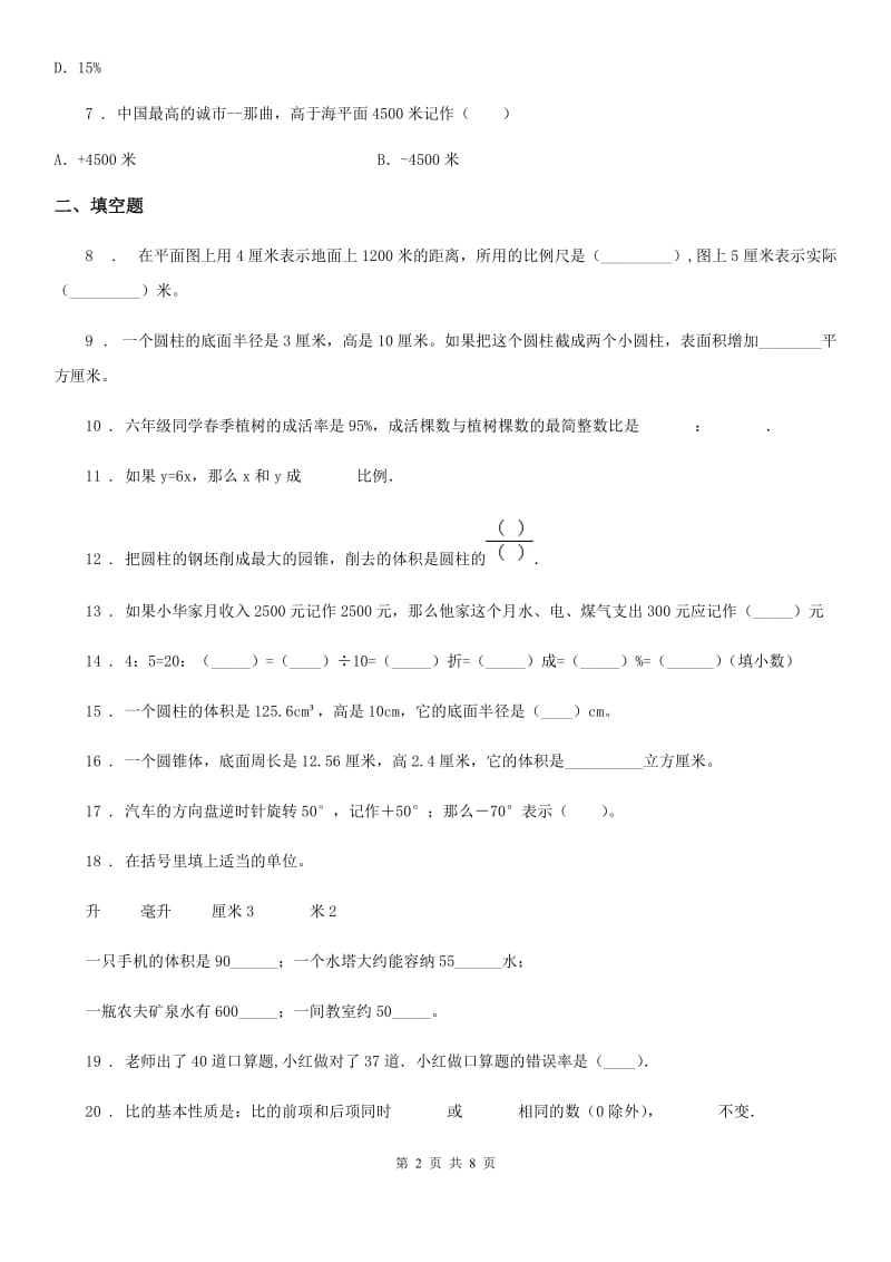 2020年人教版六年级下册期中考试数学试卷C卷_第2页