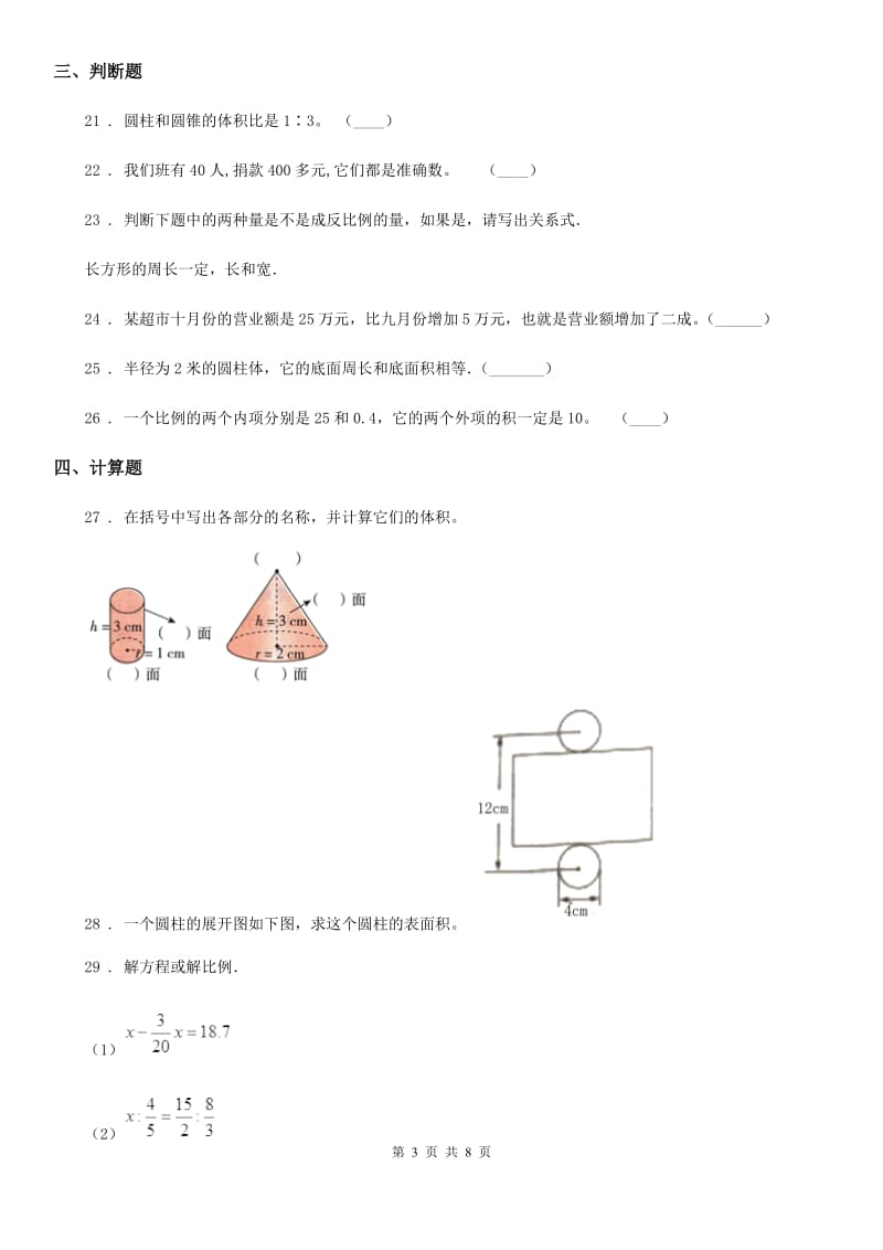 2020年人教版六年级下册期中考试数学试卷C卷_第3页