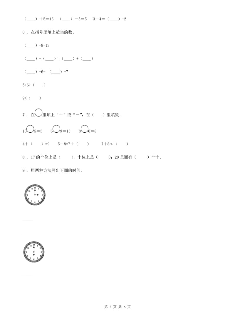 2019年人教版数学一年级上册第八单元《20以内的进位加法》单元测试卷B卷_第2页