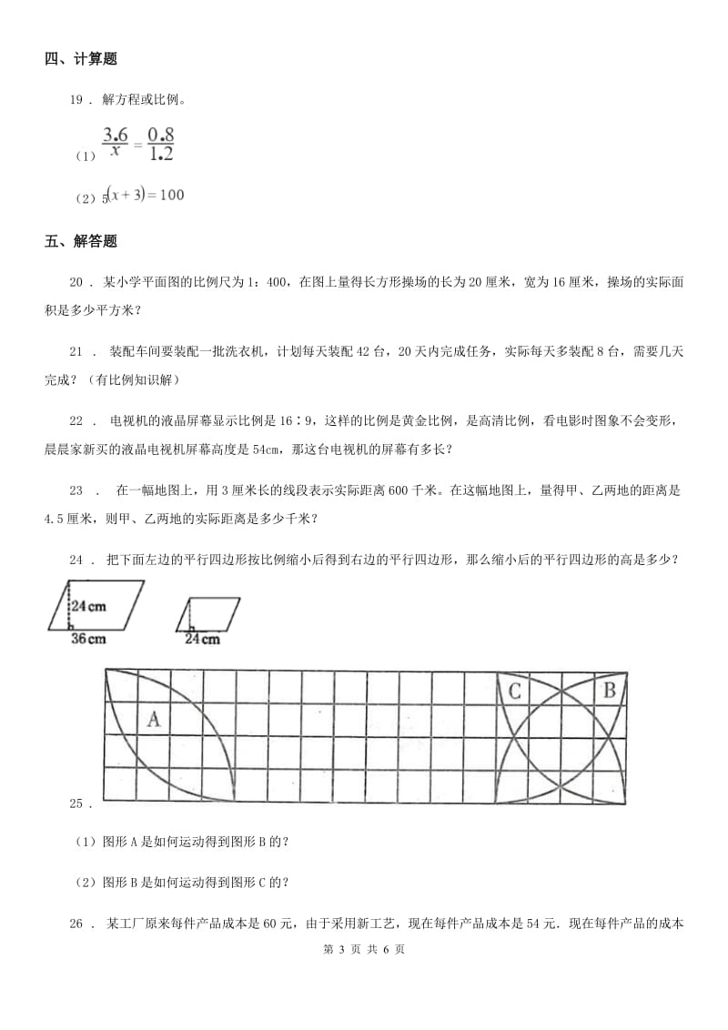 长沙市2019年六年级下册第三单元《数学百花园》单元测试卷（I）卷_第3页