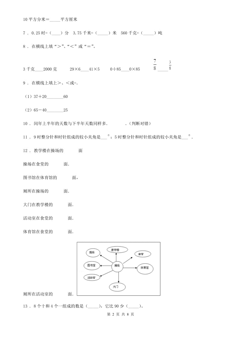 人教版2020年（春秋版）三年级下期中数学试卷（II）卷_第2页