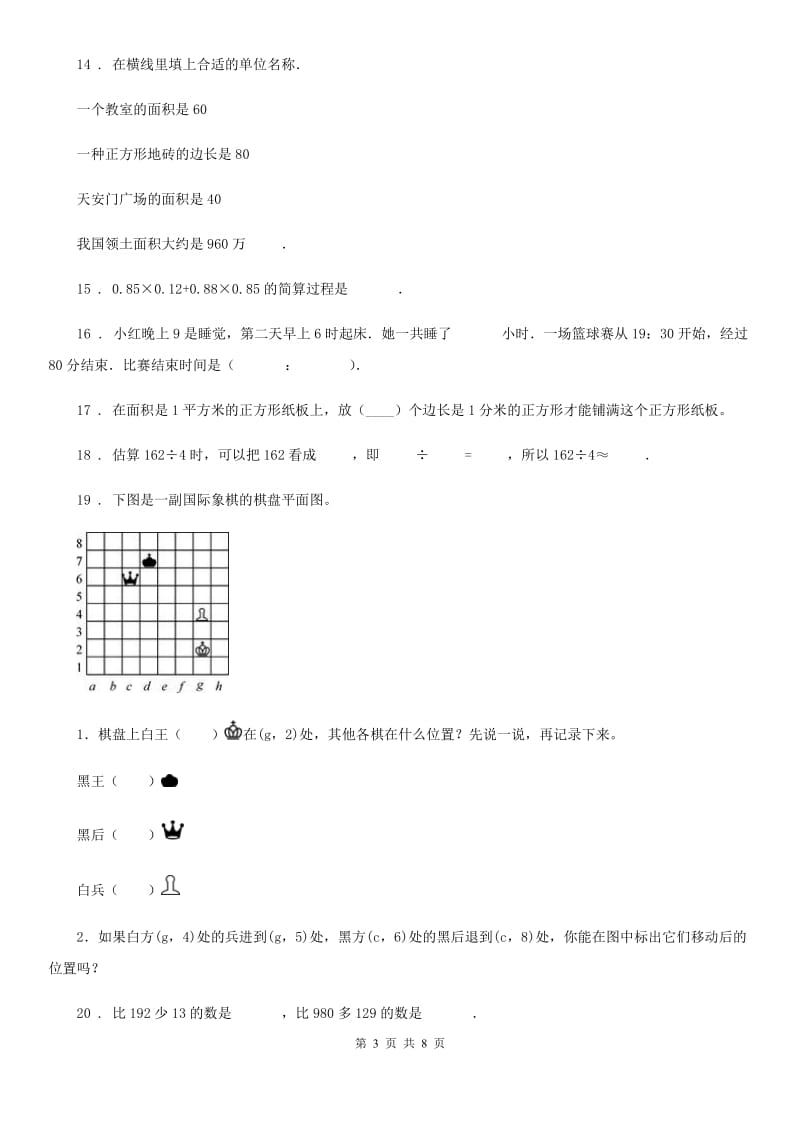 人教版2020年（春秋版）三年级下期中数学试卷（II）卷_第3页