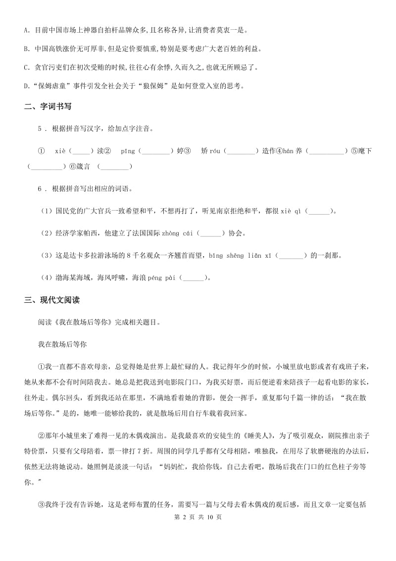 人教版2019-2020年度七年级上学期期中语文试题C卷(练习)_第2页