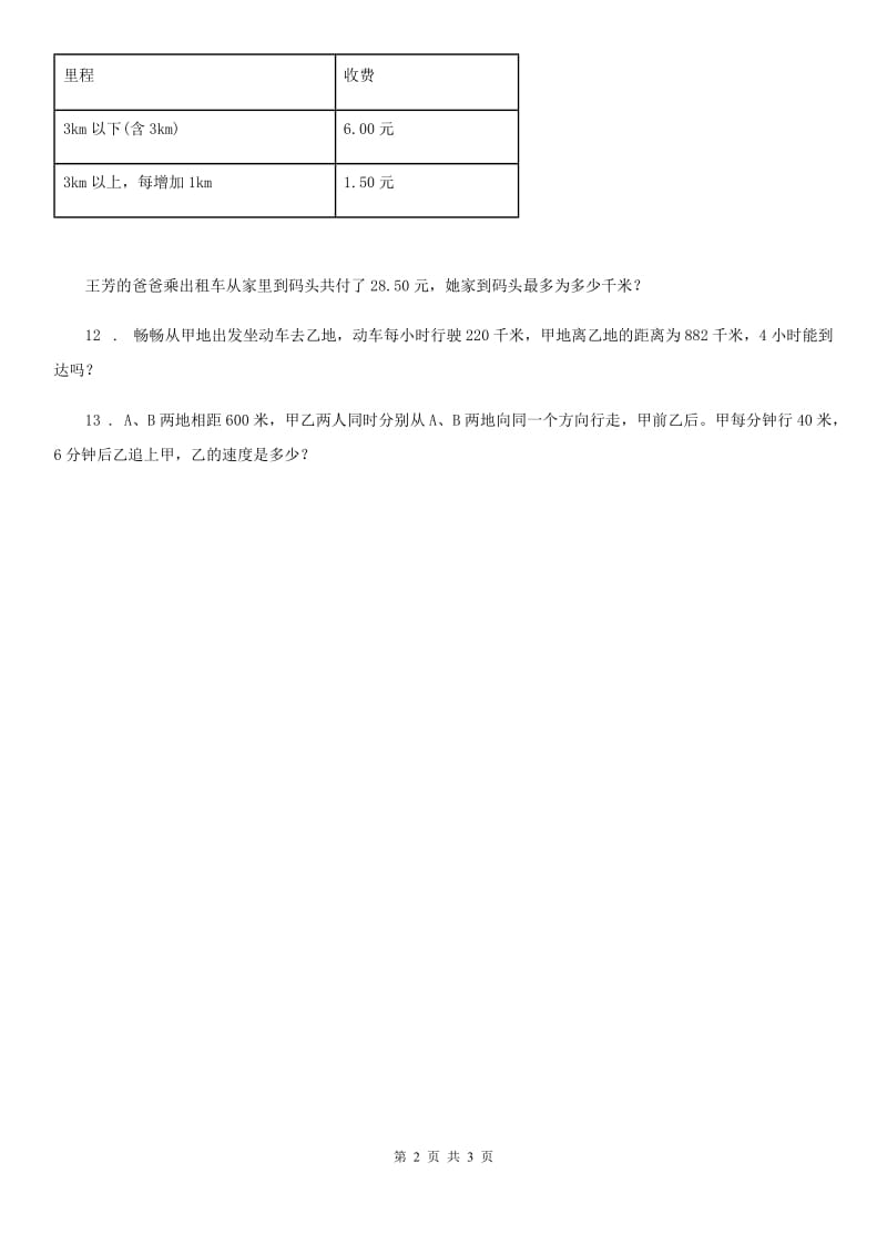 西师大版数学五年级下册5.10 问题解决（2）练习卷_第2页