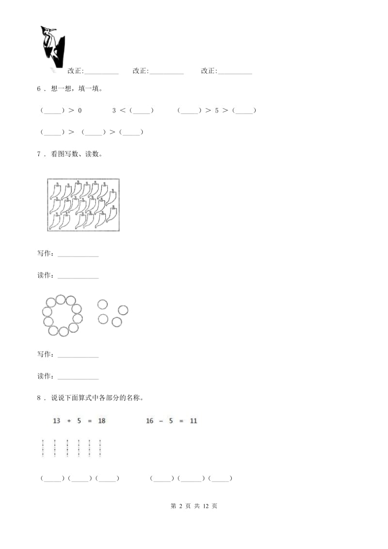 西师大版一年级上册期末测试数学（C卷）_第2页