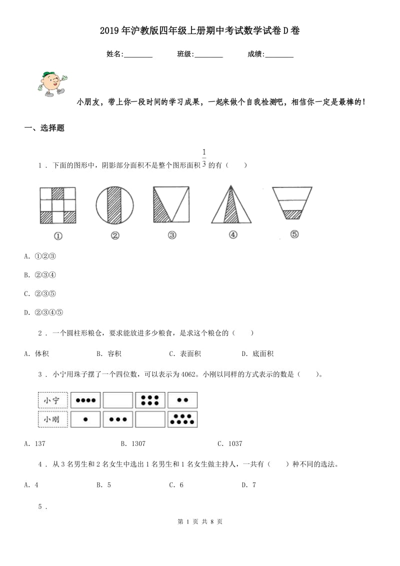 2019年沪教版四年级上册期中考试数学试卷D卷_第1页