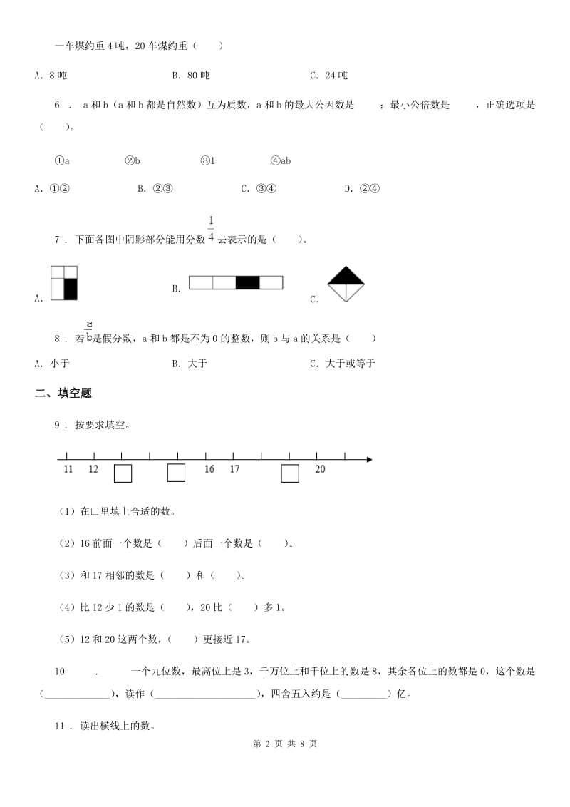 2019年沪教版四年级上册期中考试数学试卷D卷_第2页