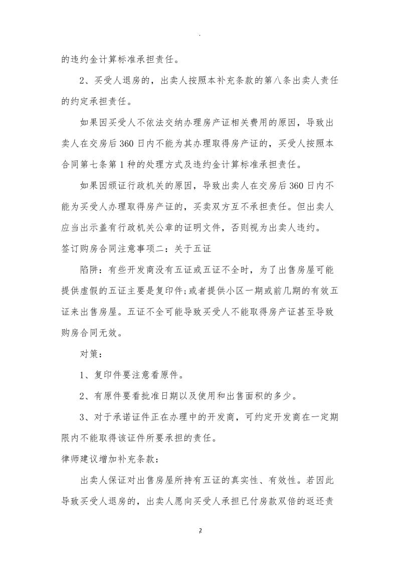 购买商品房签订购房合同七大注意事项_第2页